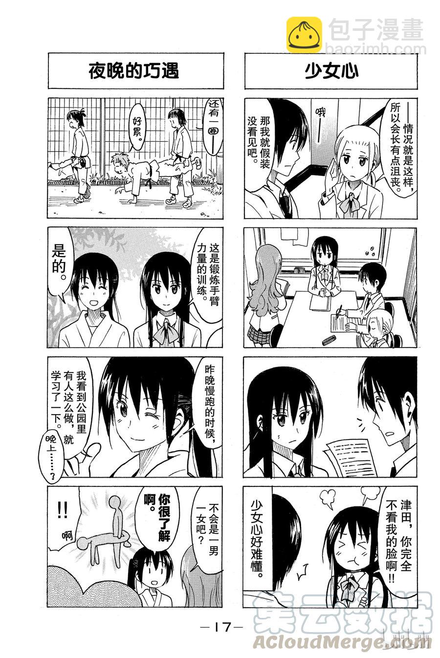 《樱才学园学生会》288 第3页