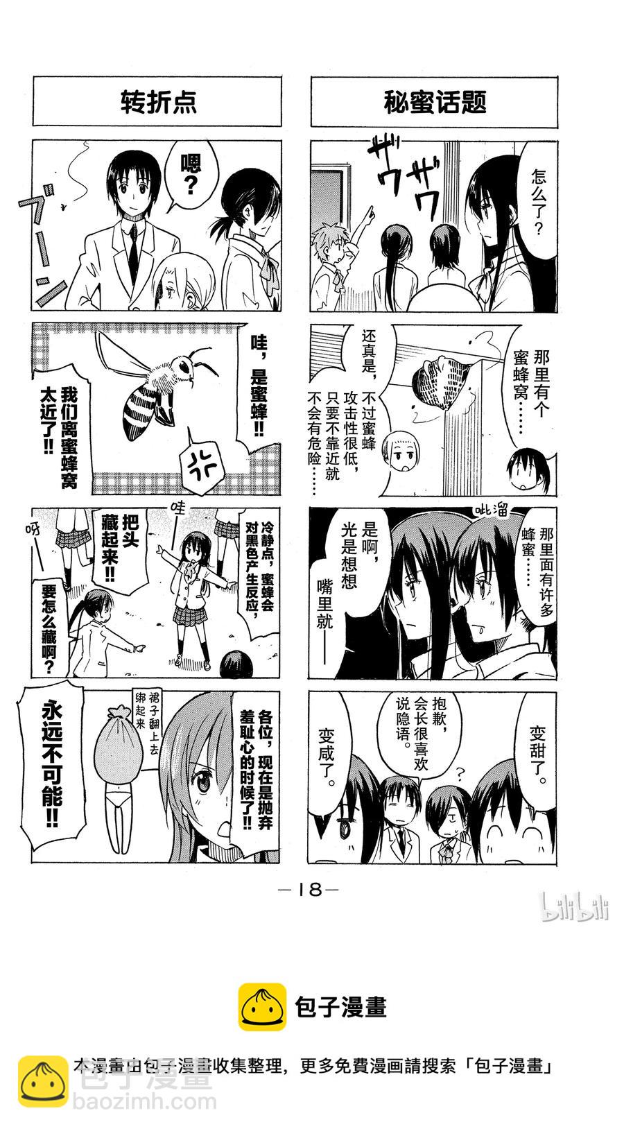 《樱才学园学生会》288 第4页