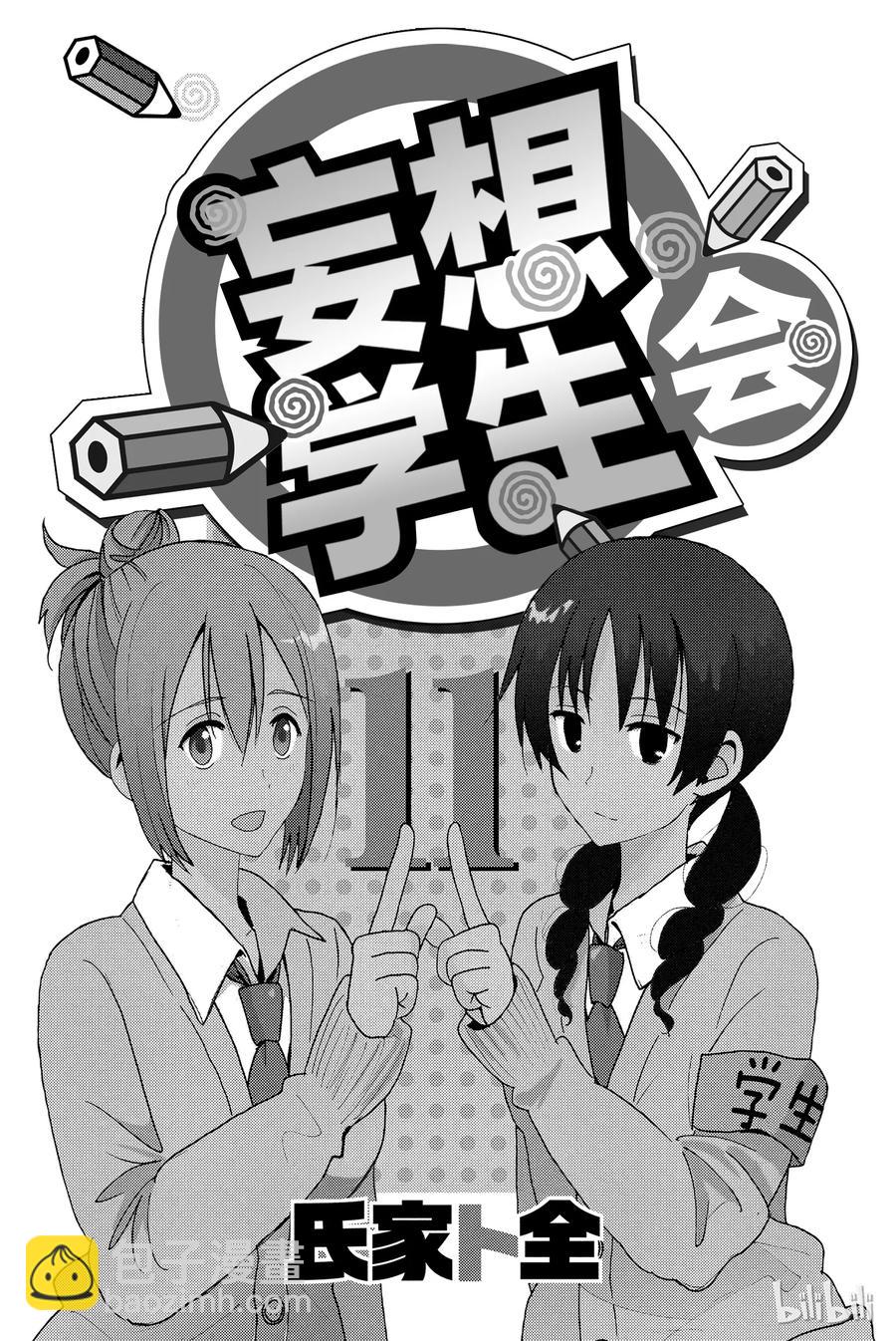 《樱才学园学生会》286 第2页