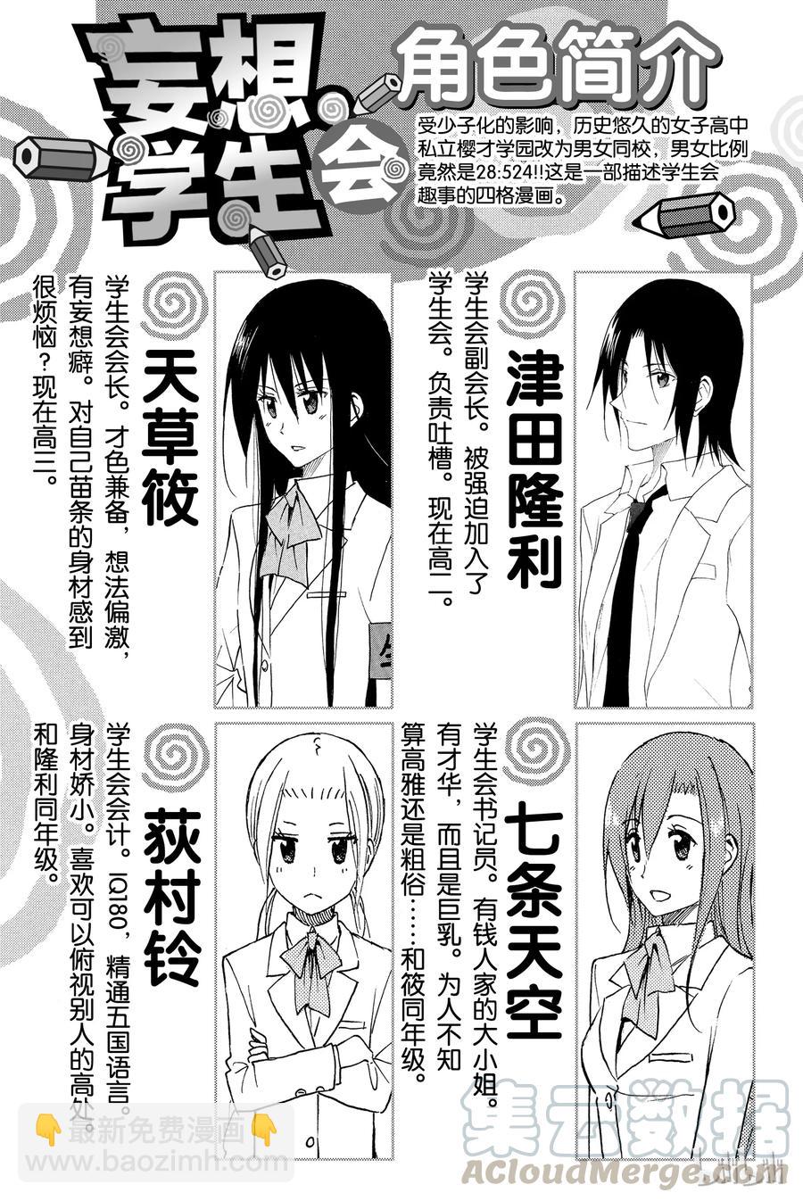 《樱才学园学生会》286 第3页