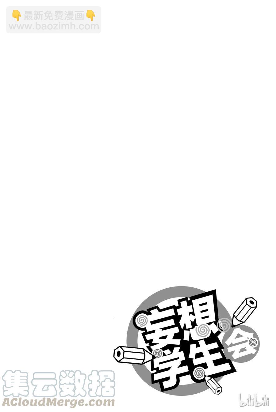 《樱才学园学生会》286 第5页