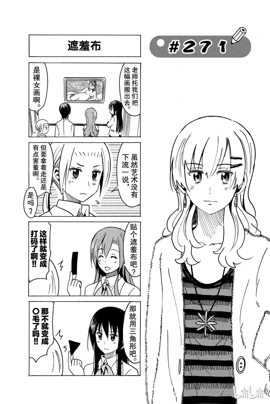 《樱才学园学生会》286 第6页
