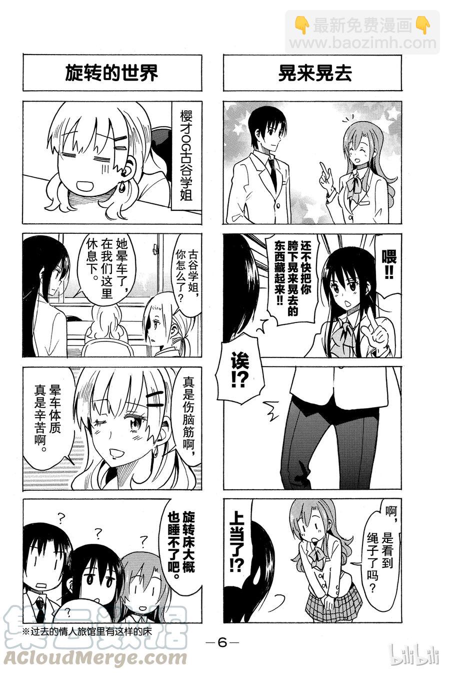 《樱才学园学生会》286 第7页