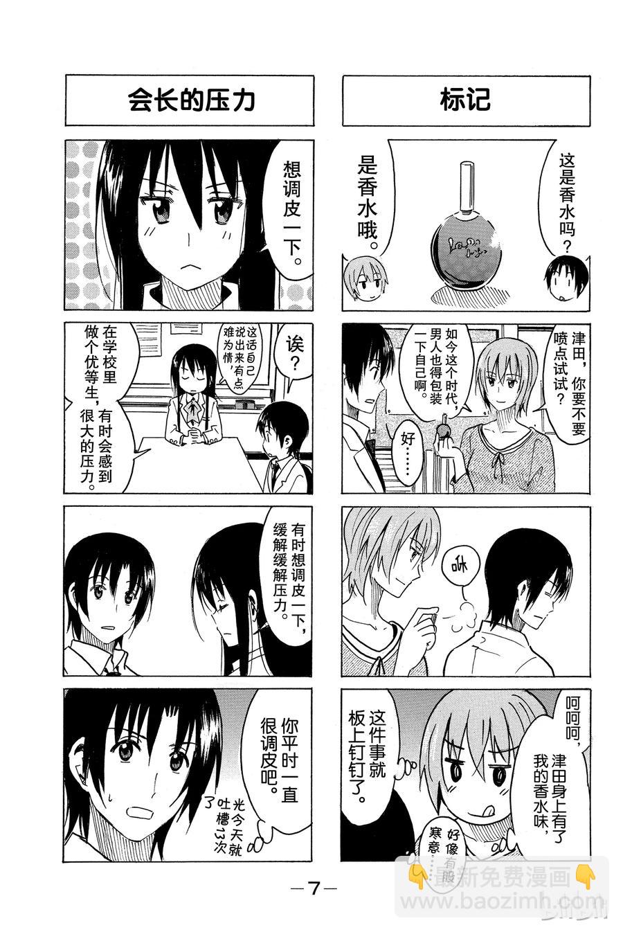 《樱才学园学生会》286 第8页