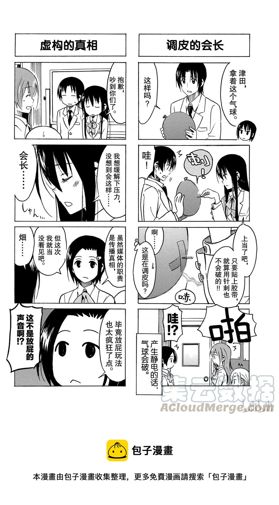 《樱才学园学生会》286 第9页