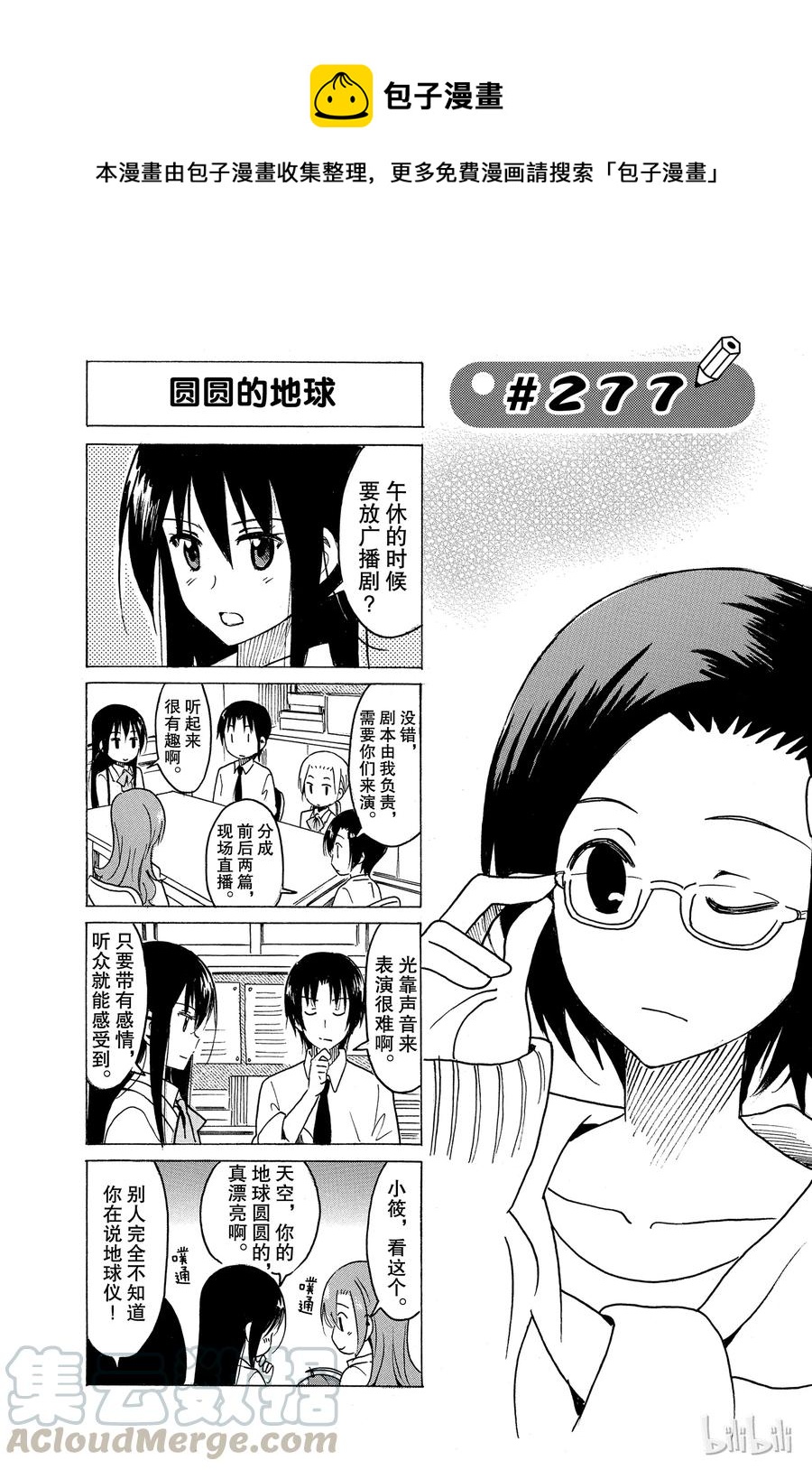 《樱才学园学生会》292 第1页