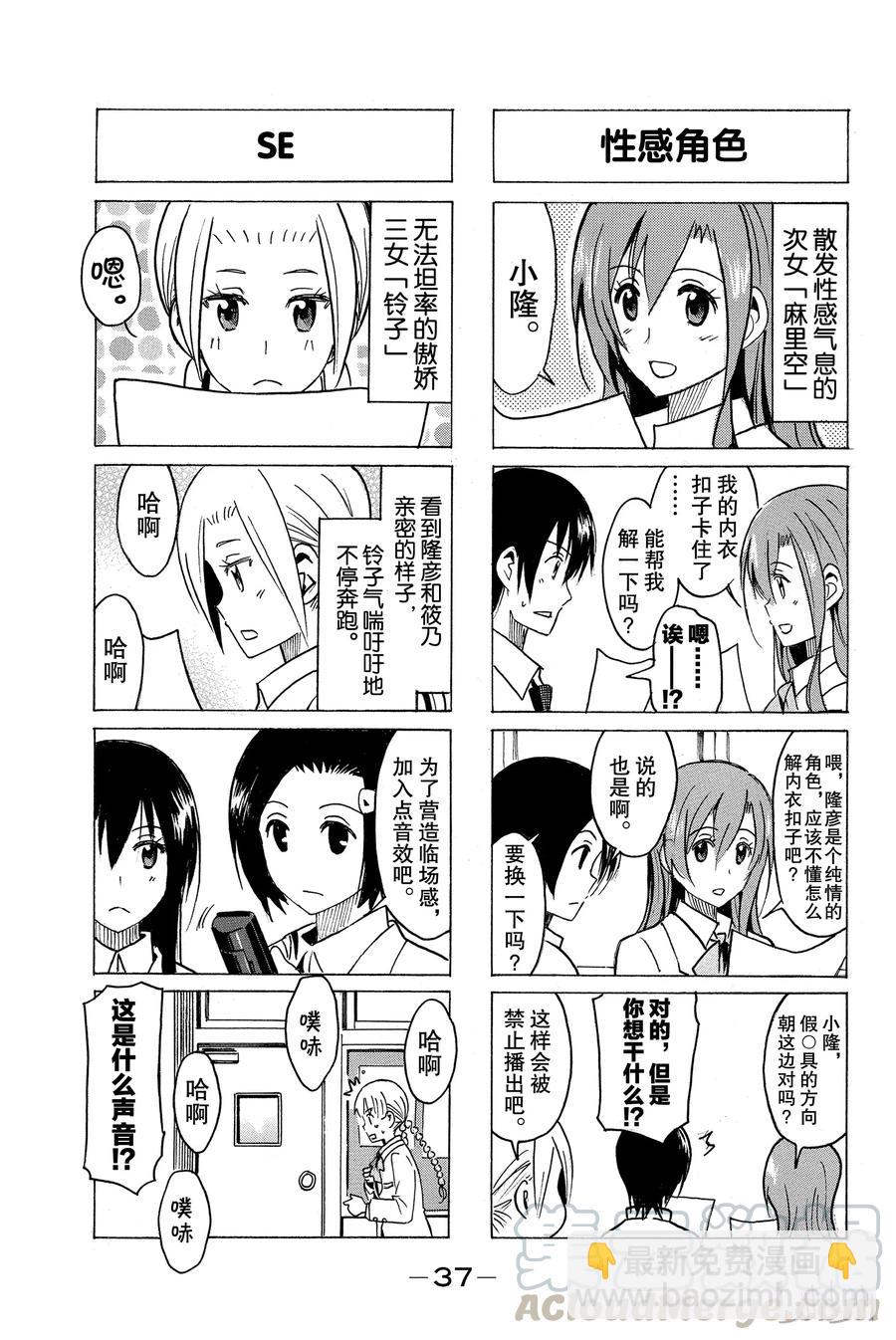 《樱才学园学生会》292 第3页