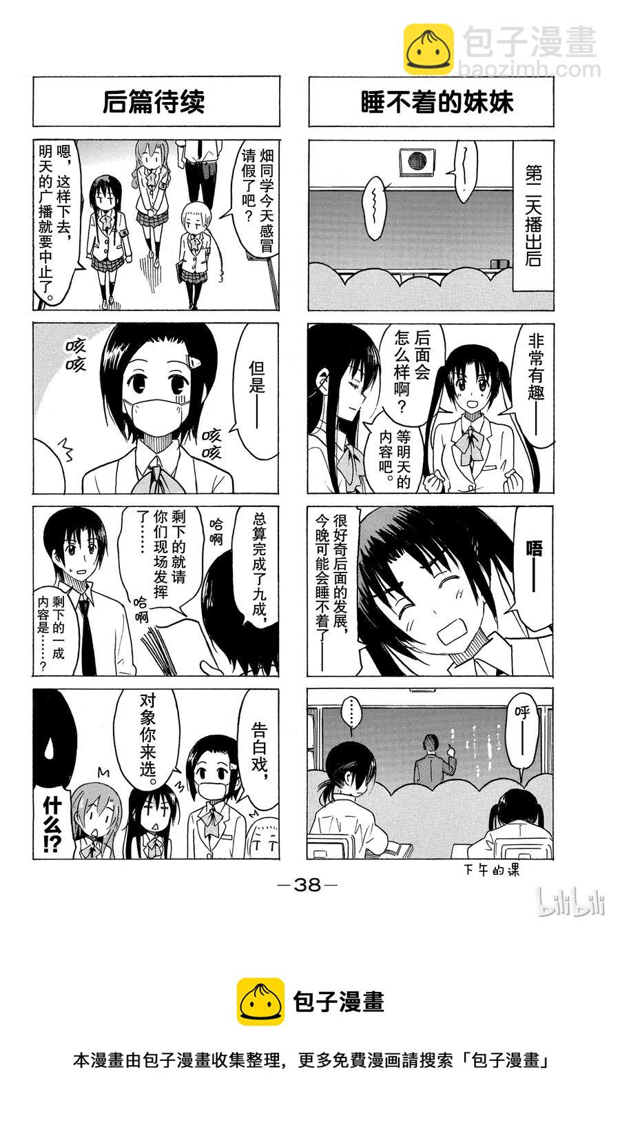 《樱才学园学生会》292 第4页