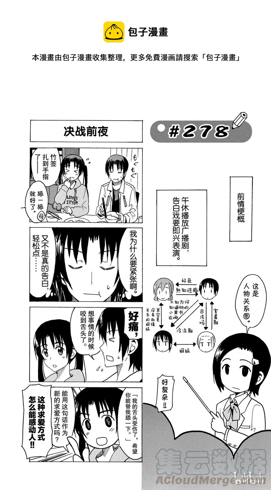 《樱才学园学生会》293 第1页