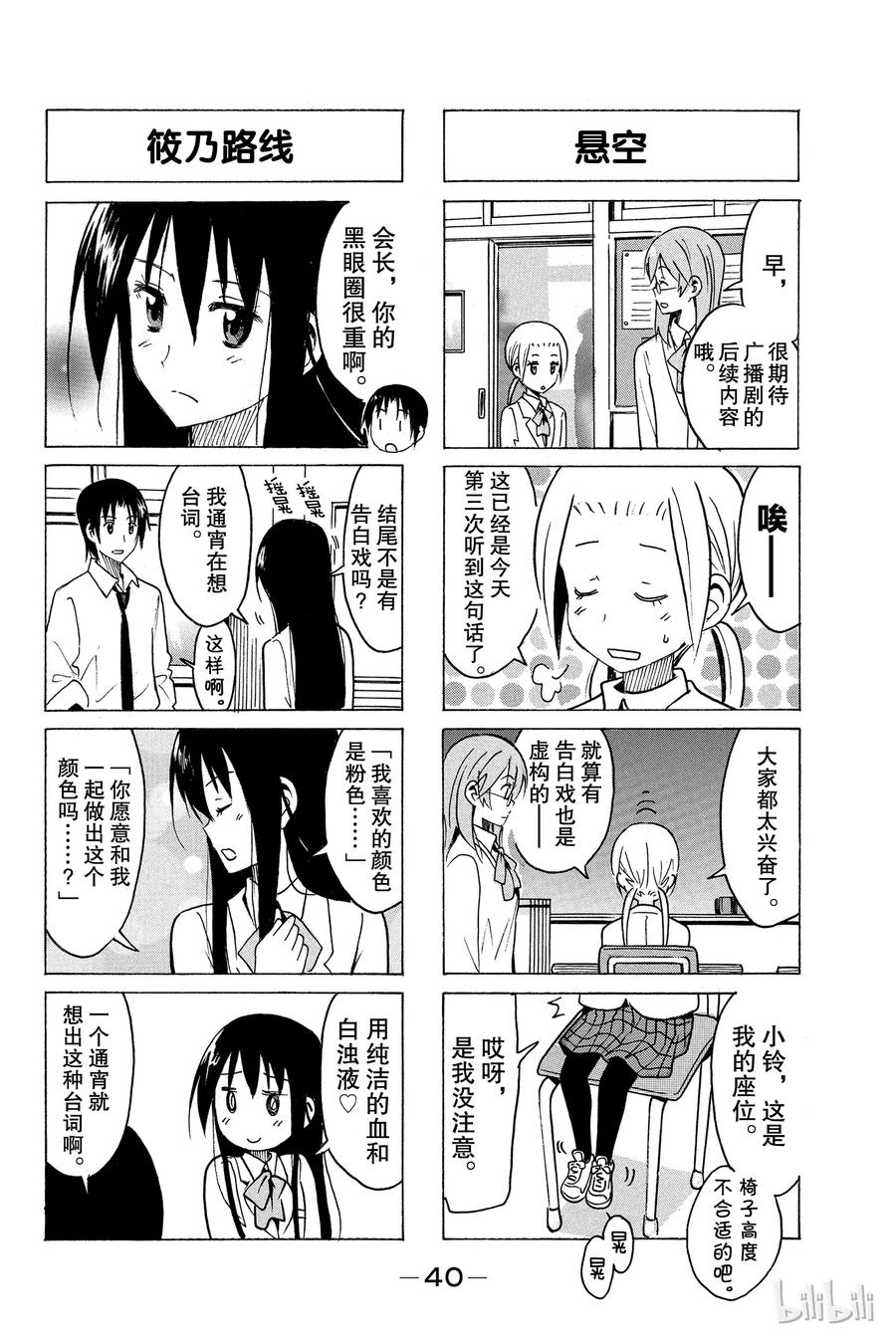《樱才学园学生会》293 第2页
