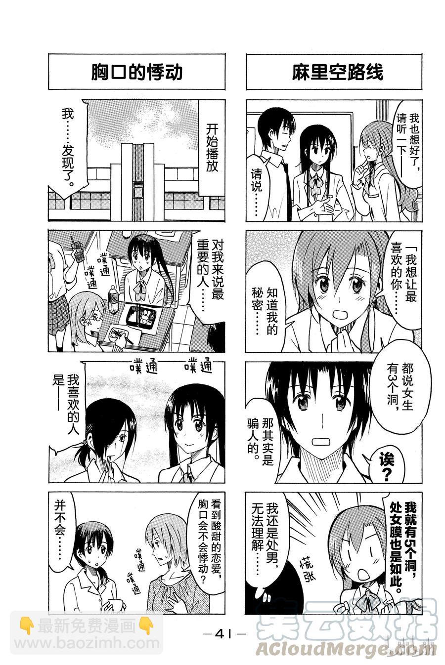 《樱才学园学生会》293 第3页