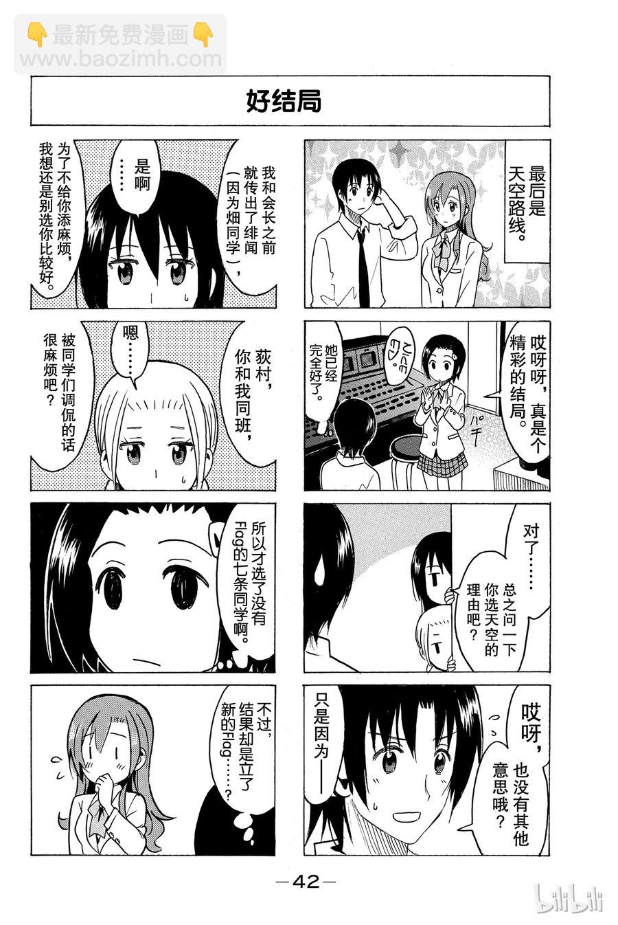 《樱才学园学生会》293 第4页