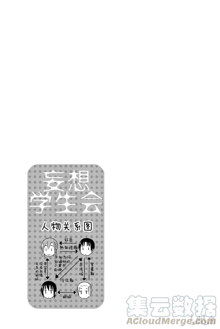 《樱才学园学生会》293 第5页