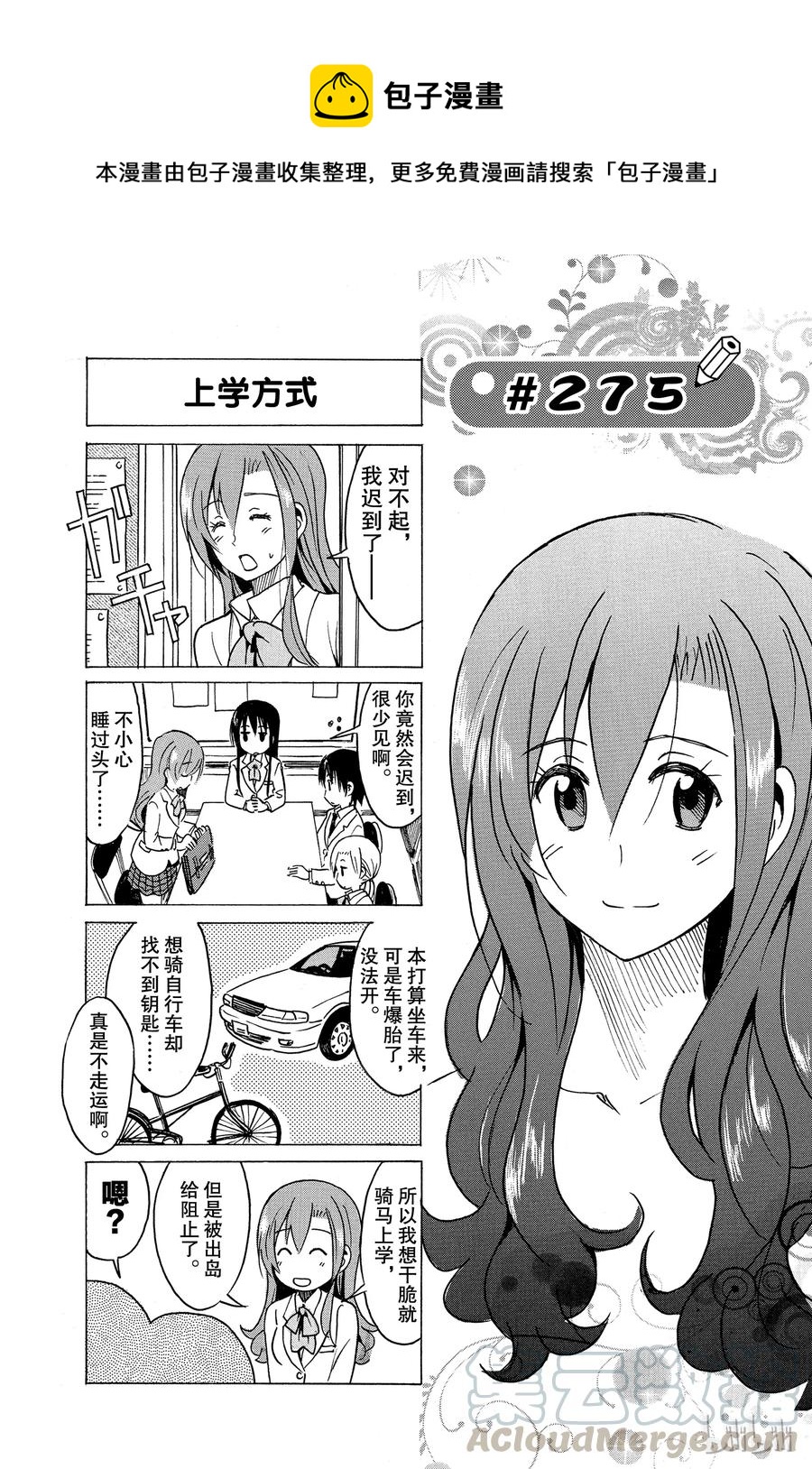 《樱才学园学生会》290 第1页