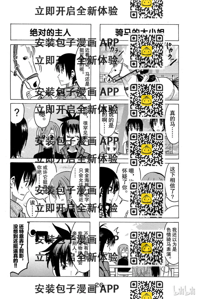《樱才学园学生会》290 第2页