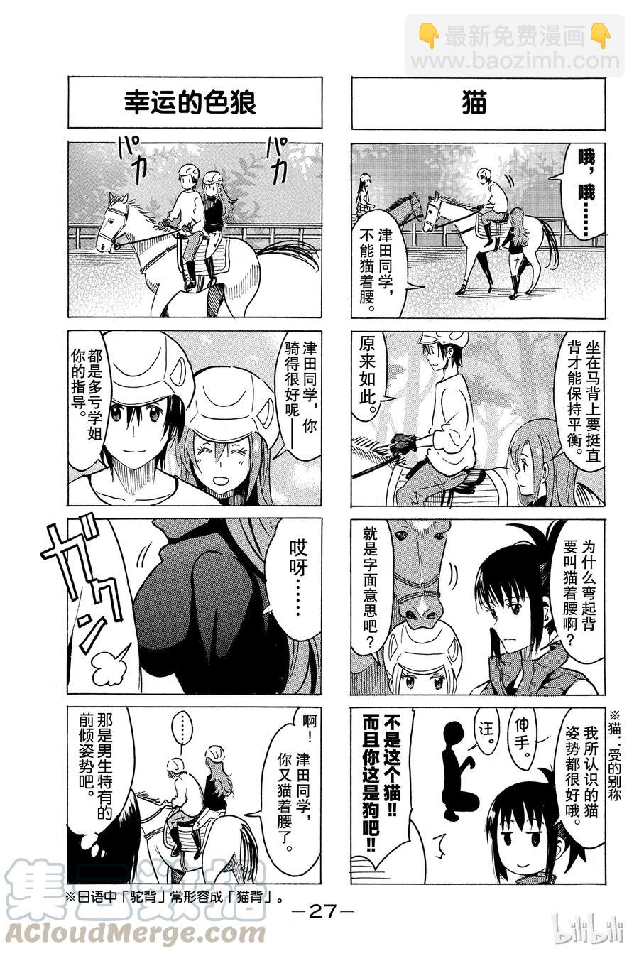 《樱才学园学生会》290 第3页