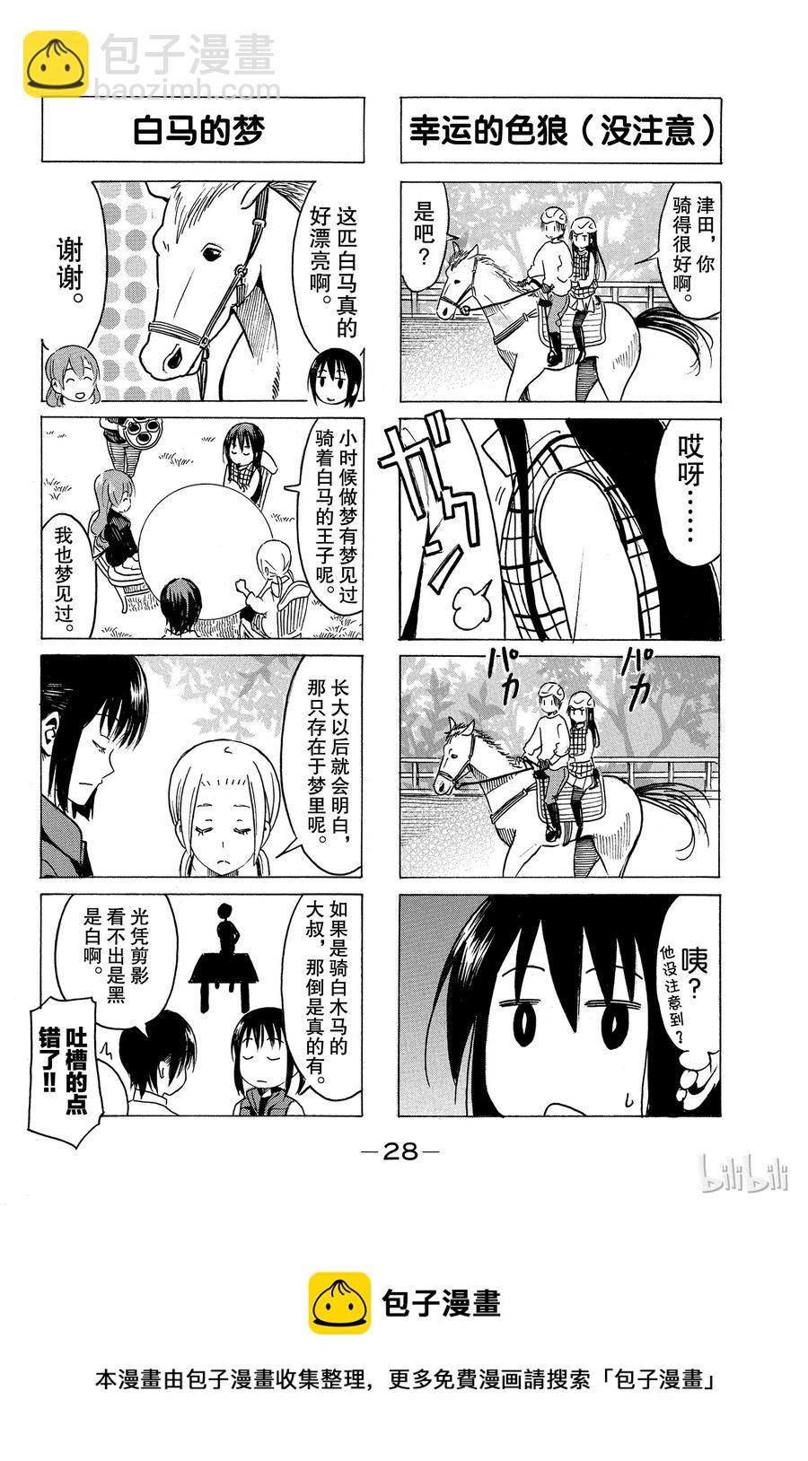 《樱才学园学生会》290 第4页