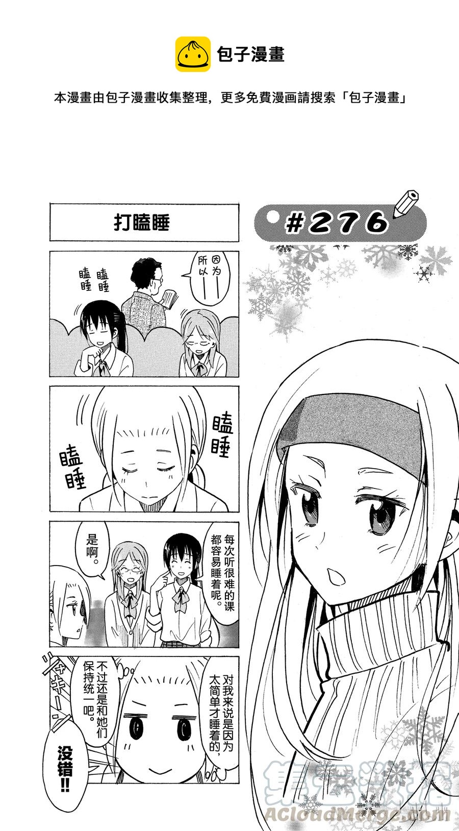 《樱才学园学生会》291 第1页