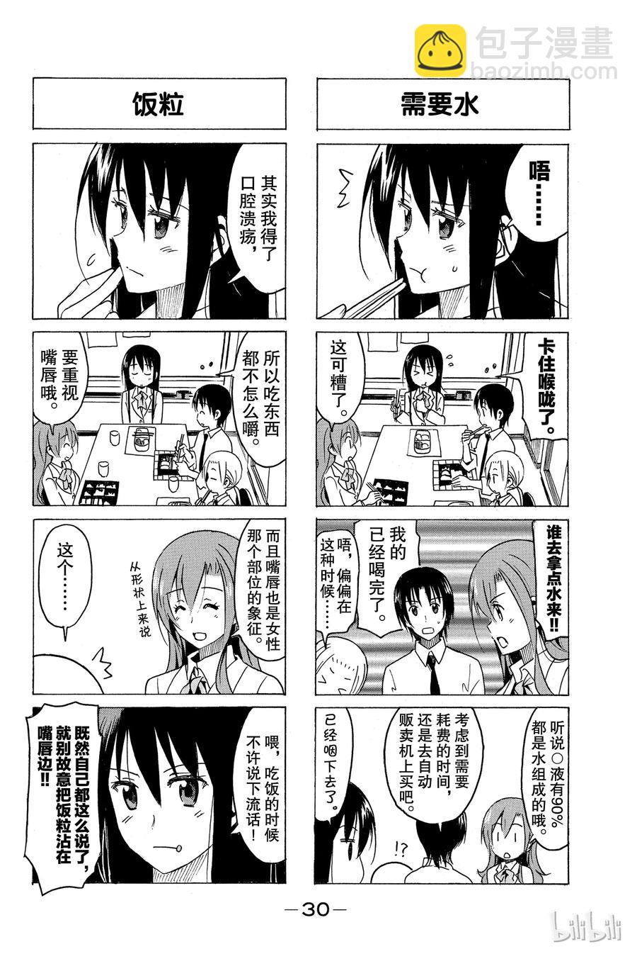 《樱才学园学生会》291 第2页
