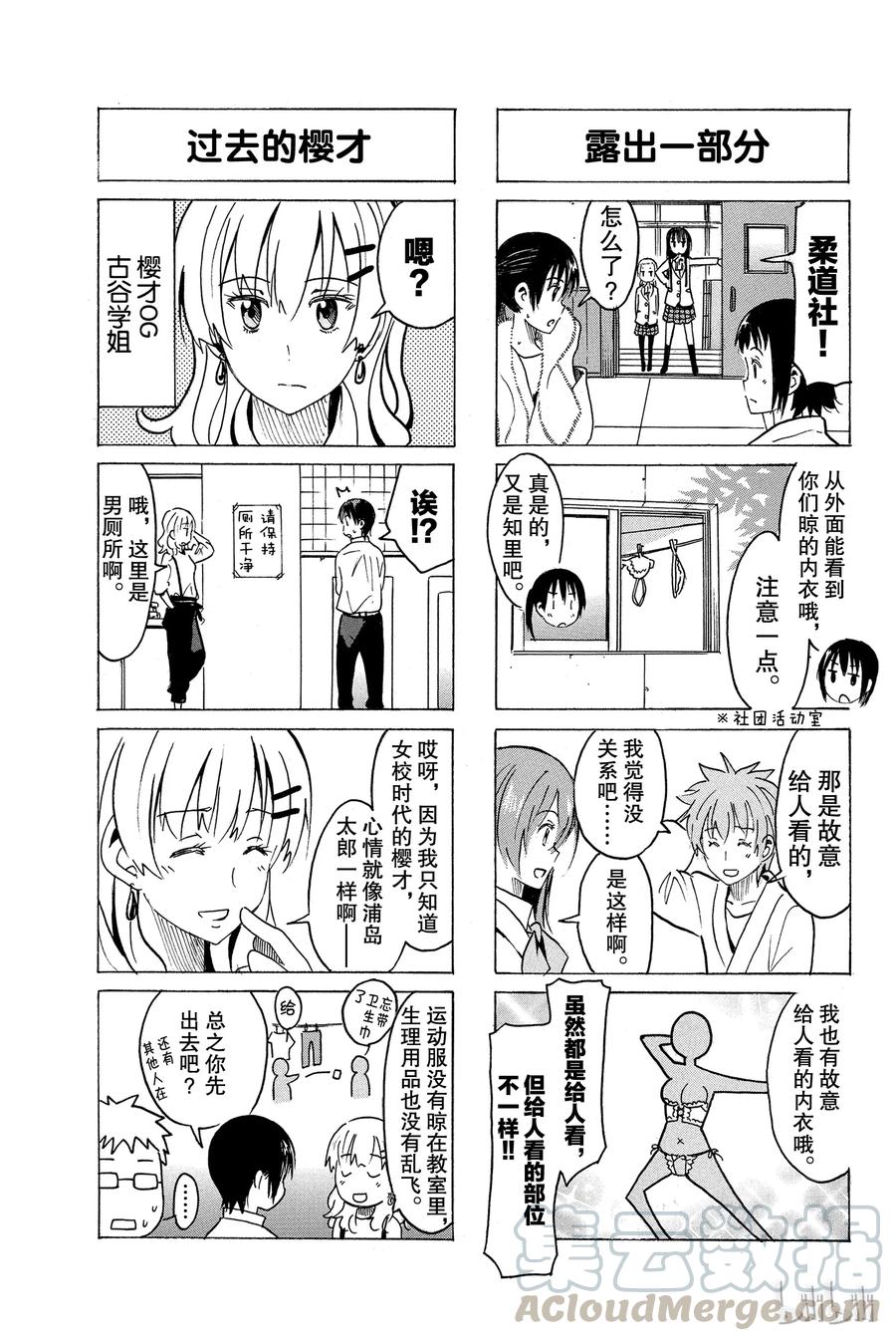 《樱才学园学生会》291 第3页
