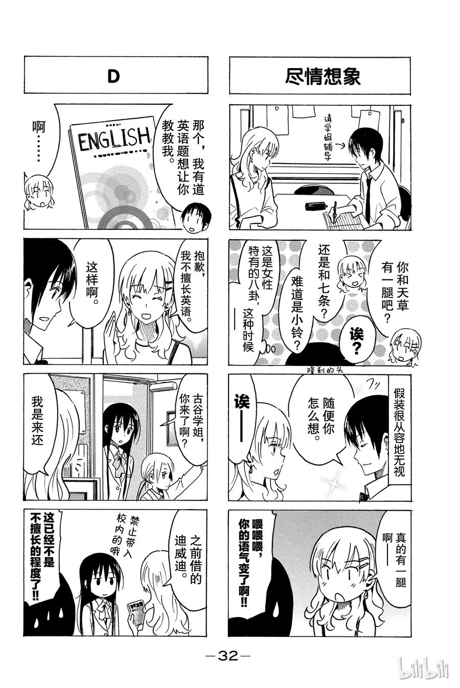 《樱才学园学生会》291 第4页