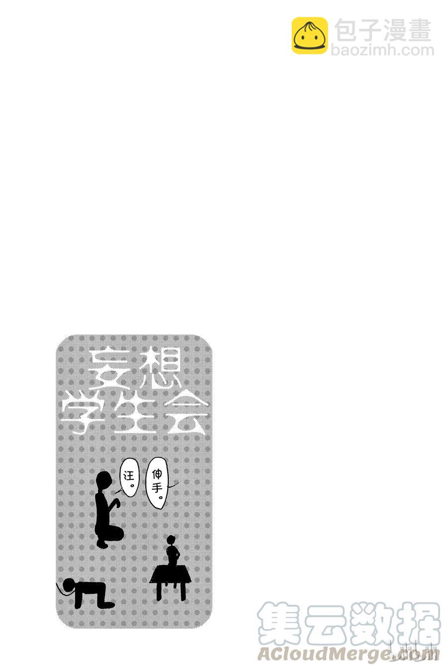 《樱才学园学生会》291 第5页