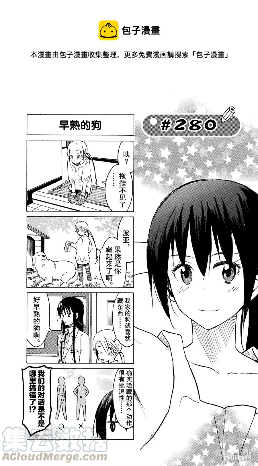 《樱才学园学生会》295 第1页