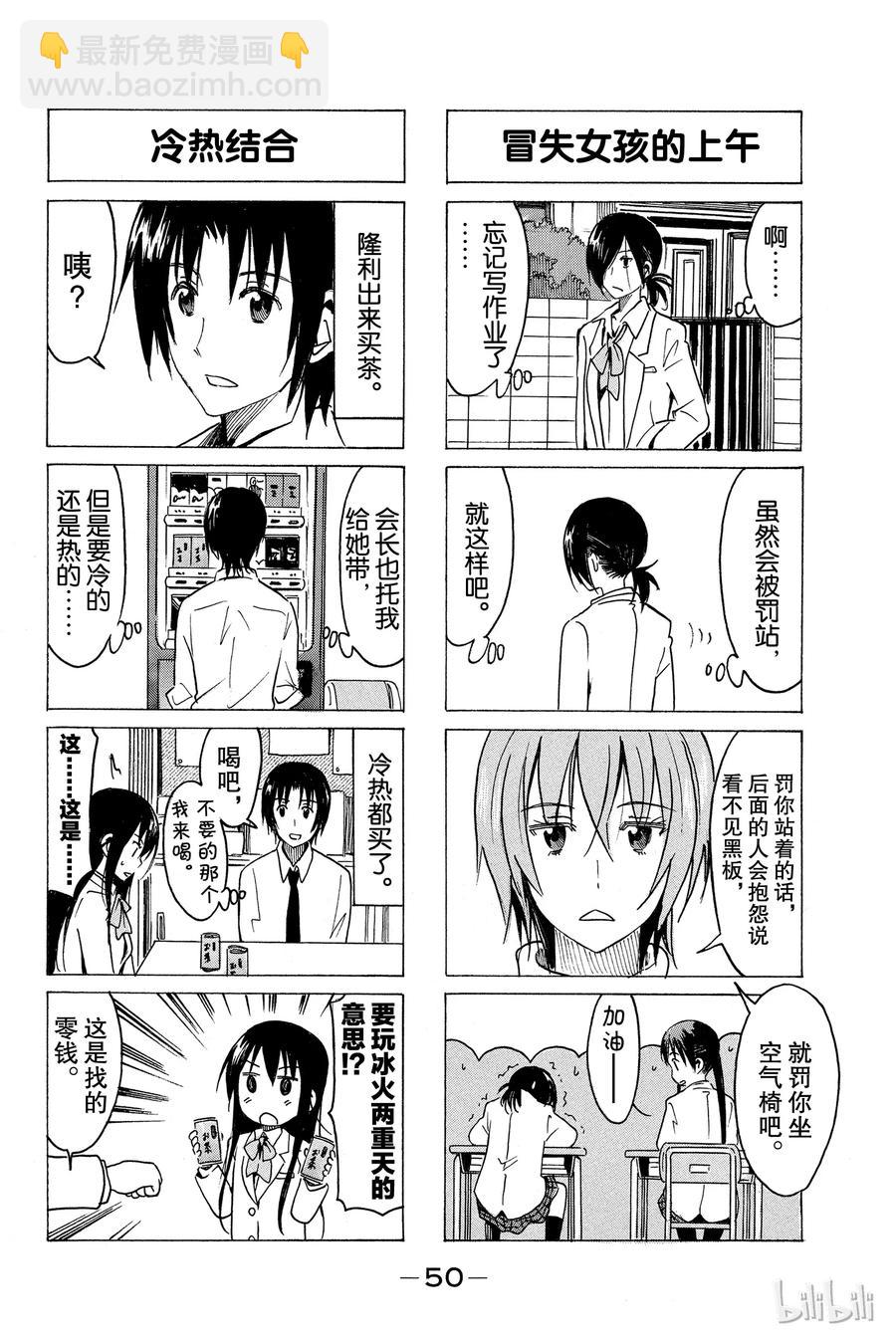 《樱才学园学生会》295 第2页