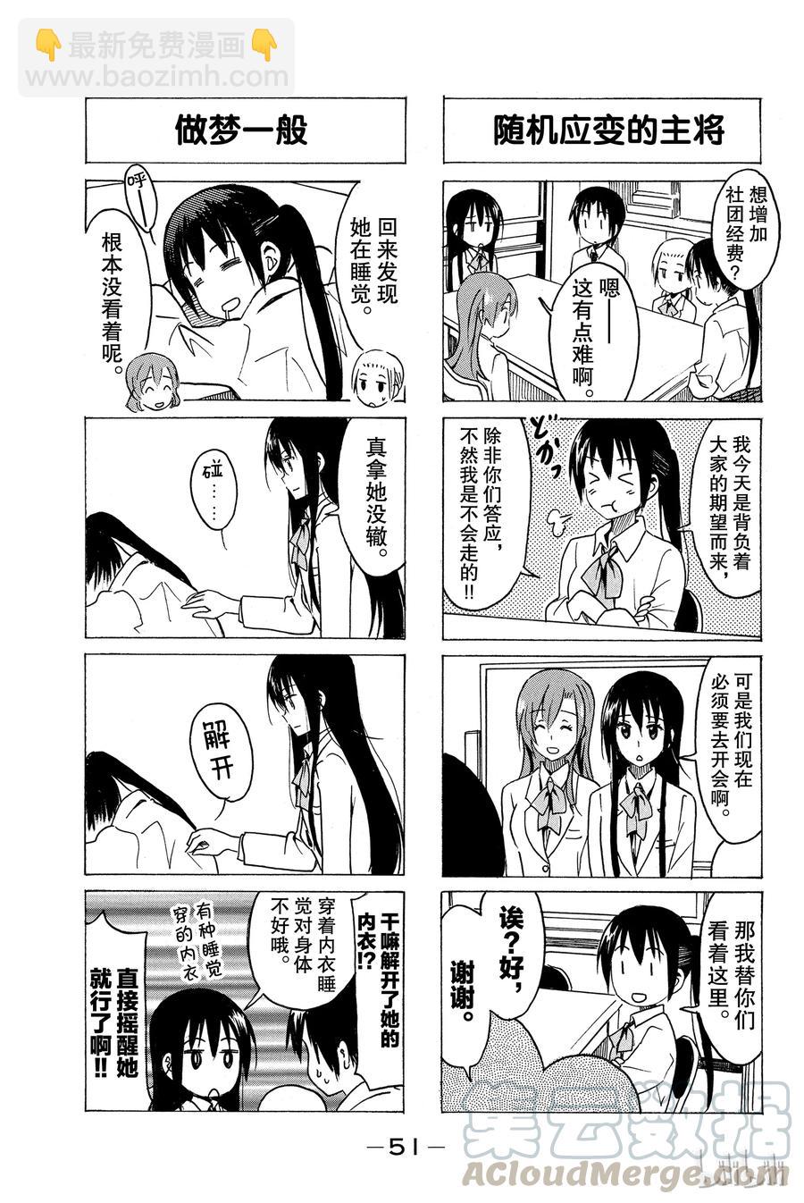 《樱才学园学生会》295 第3页