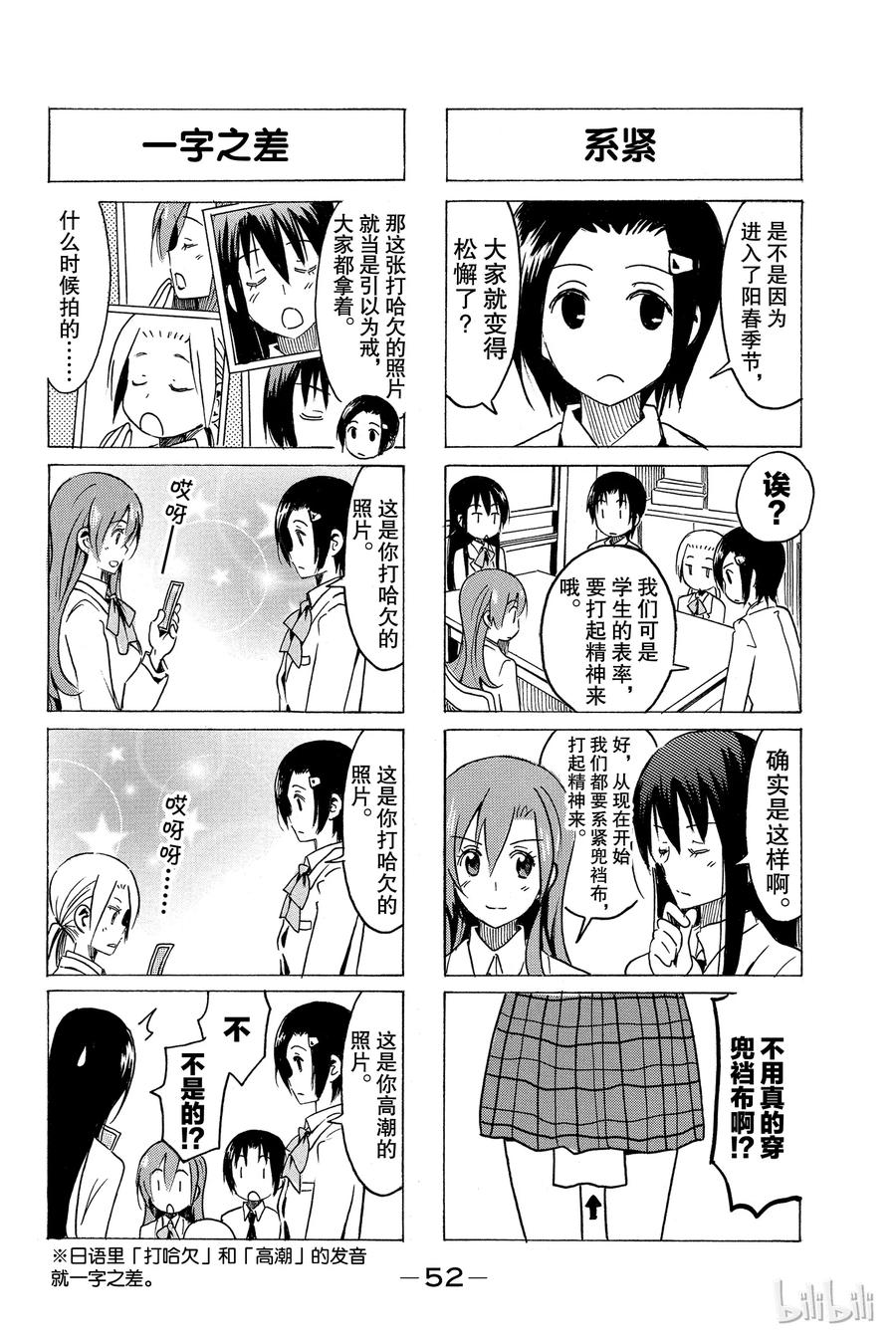 《樱才学园学生会》295 第4页