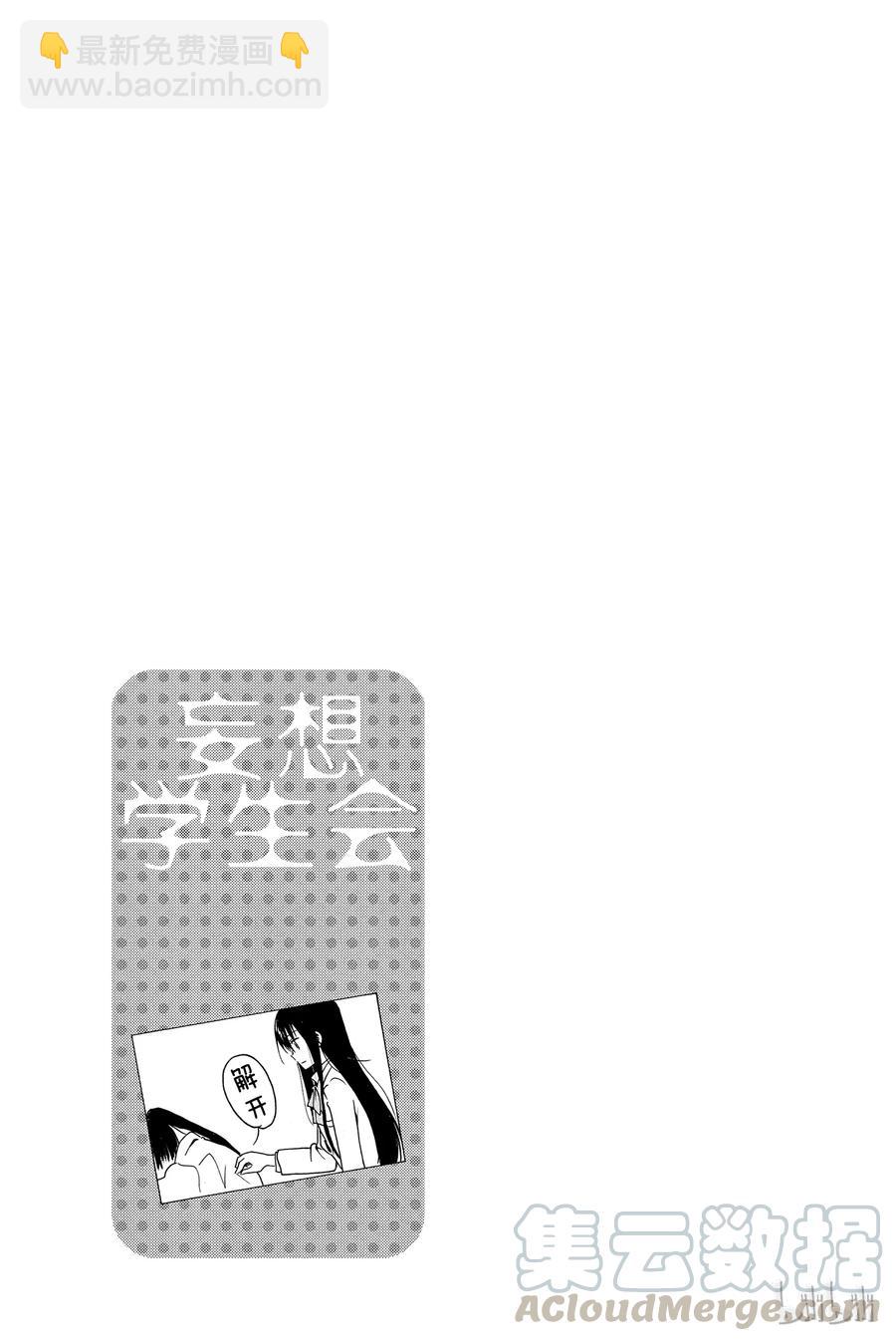 《樱才学园学生会》295 第5页
