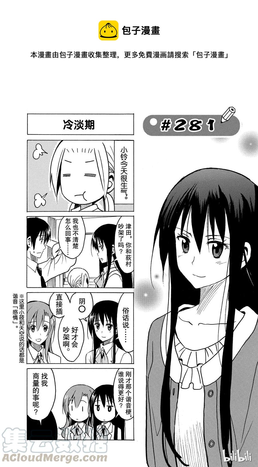 《樱才学园学生会》296 第1页