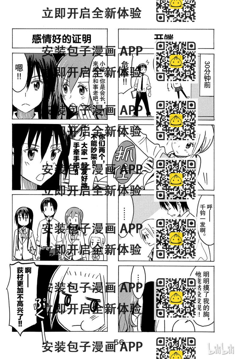 《樱才学园学生会》296 第2页