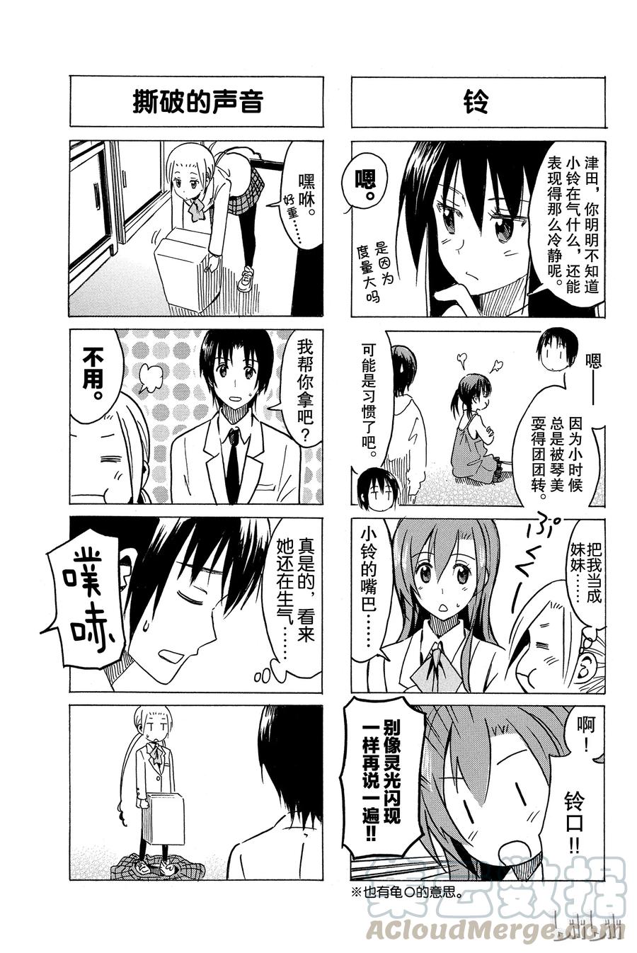 《樱才学园学生会》296 第3页