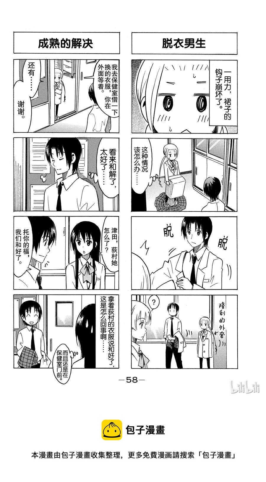 《樱才学园学生会》296 第4页