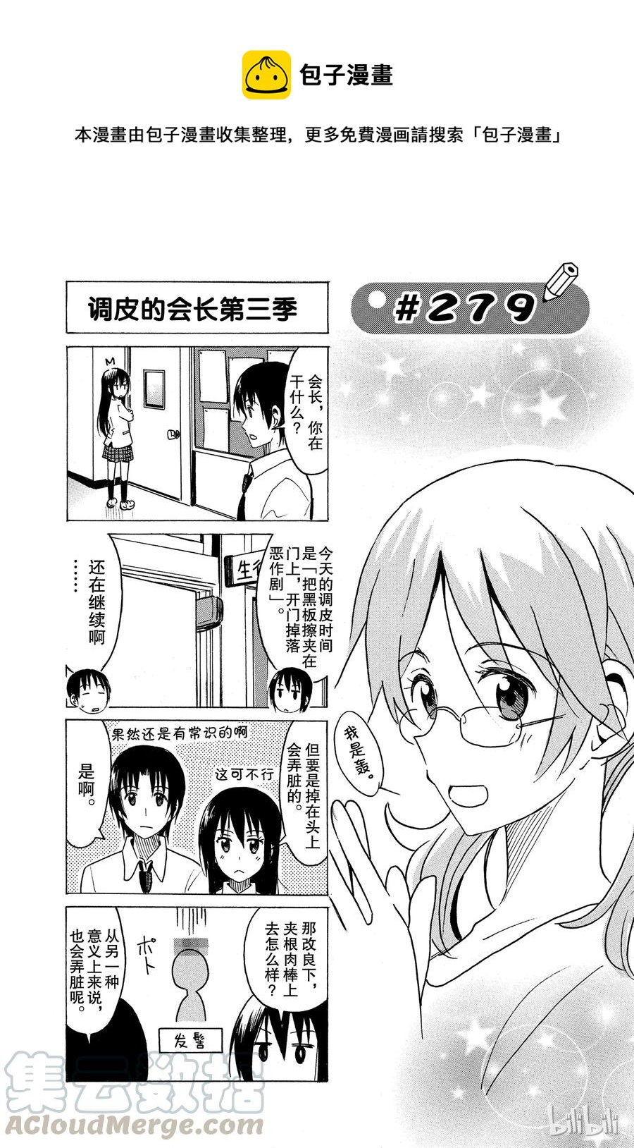 《樱才学园学生会》294 第1页