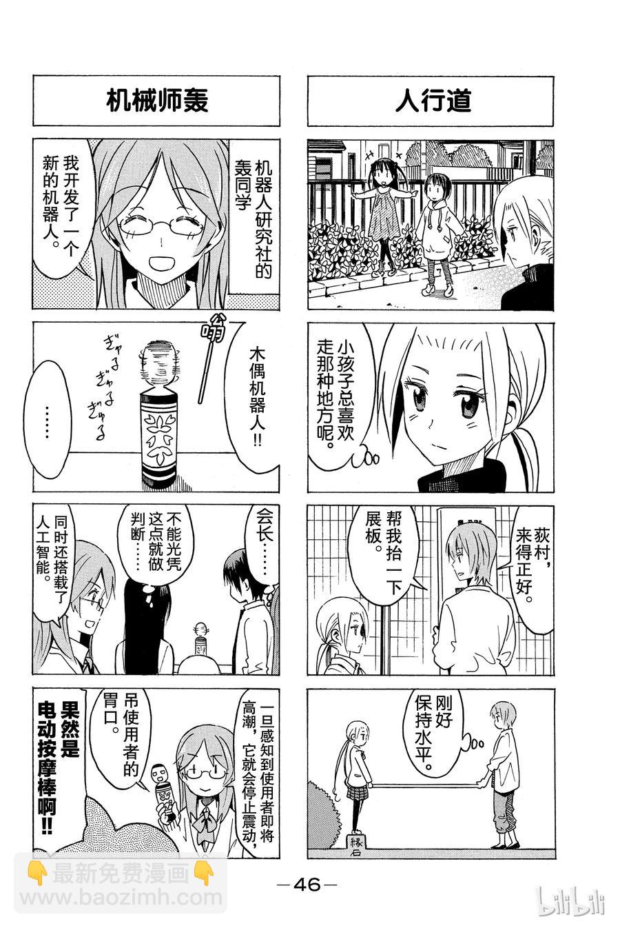 《樱才学园学生会》294 第2页