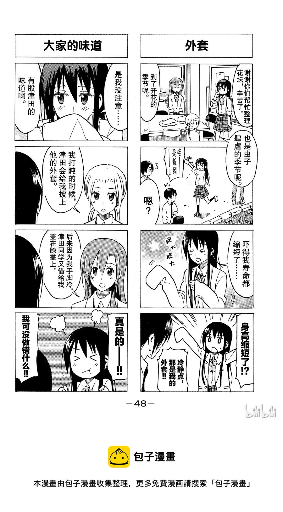 《樱才学园学生会》294 第4页