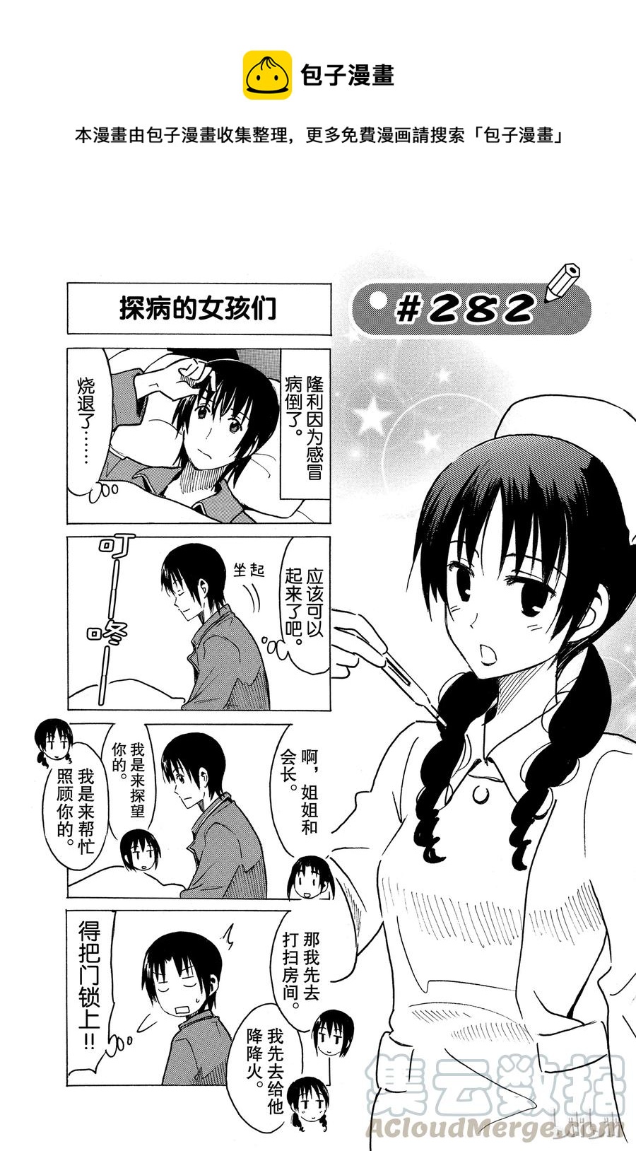 《樱才学园学生会》297 第1页