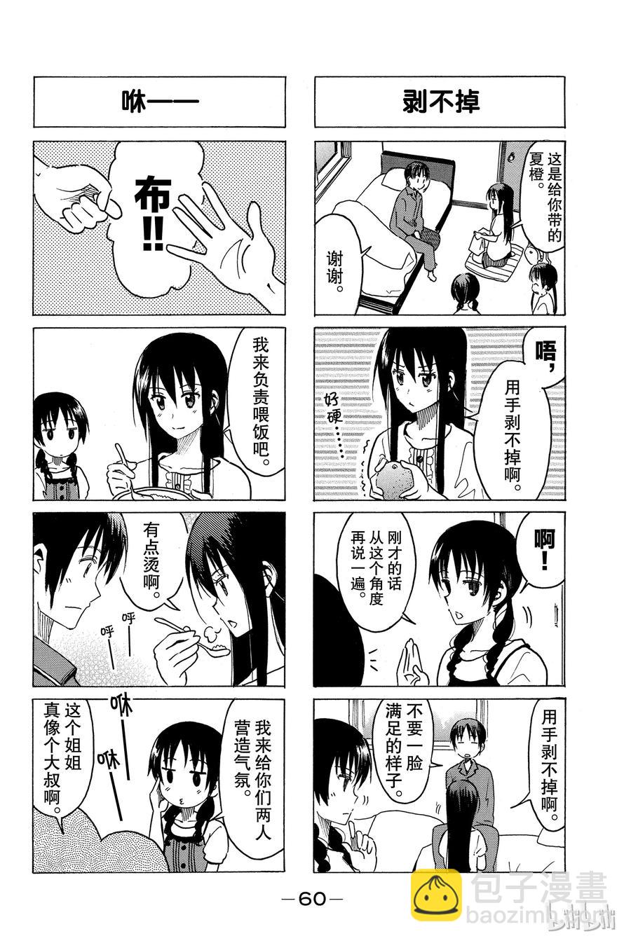 《樱才学园学生会》297 第2页