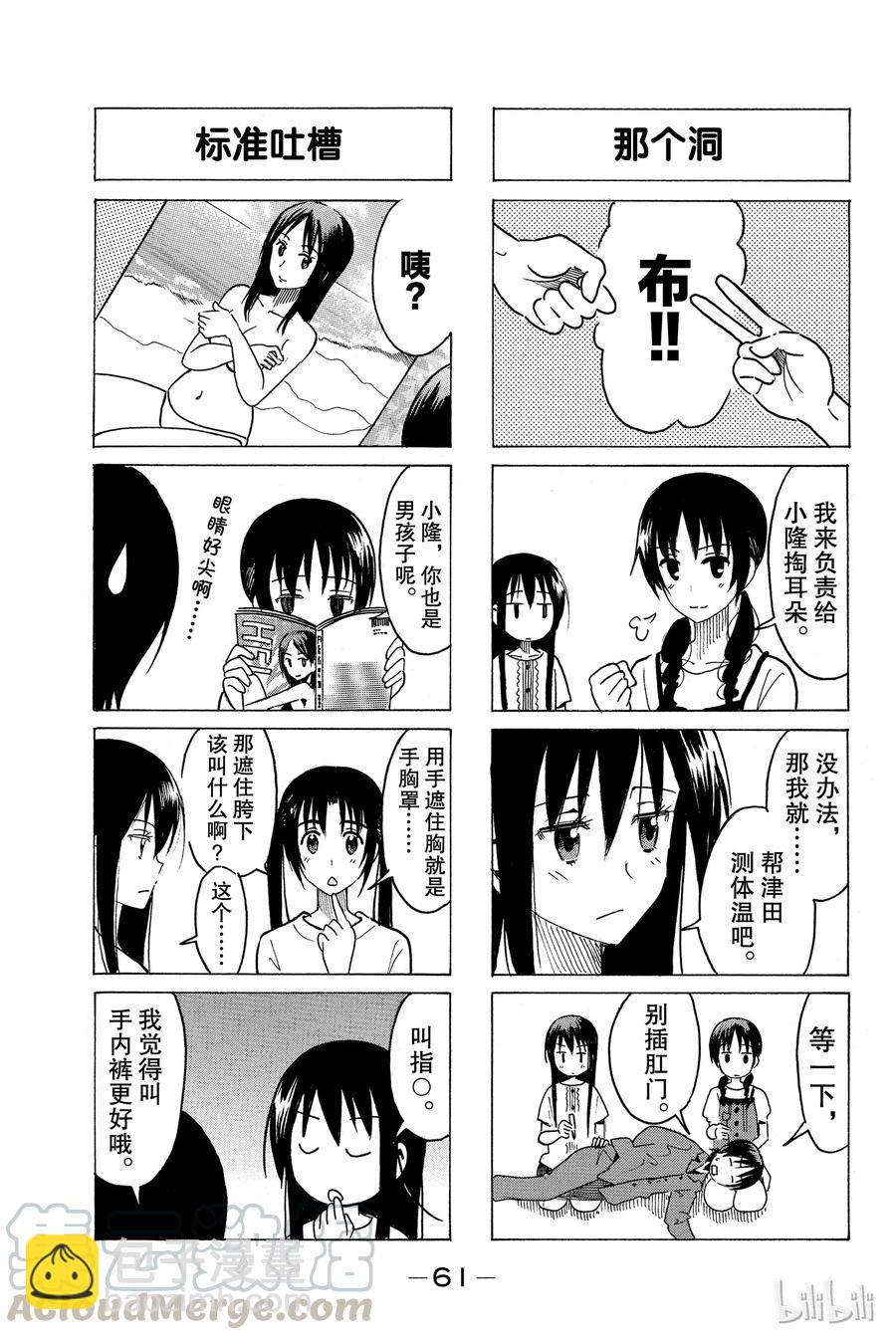 《樱才学园学生会》297 第3页