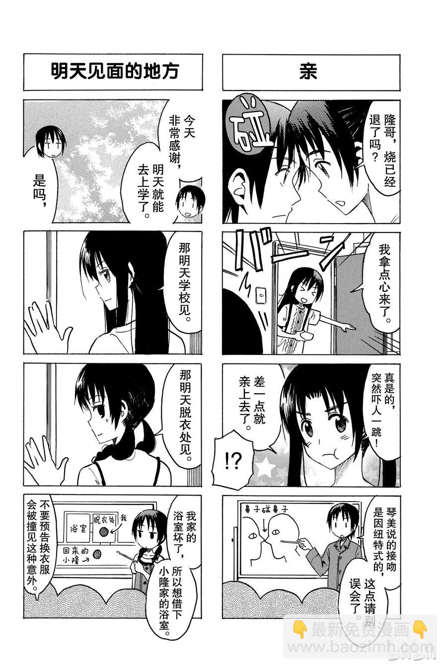 《樱才学园学生会》297 第4页
