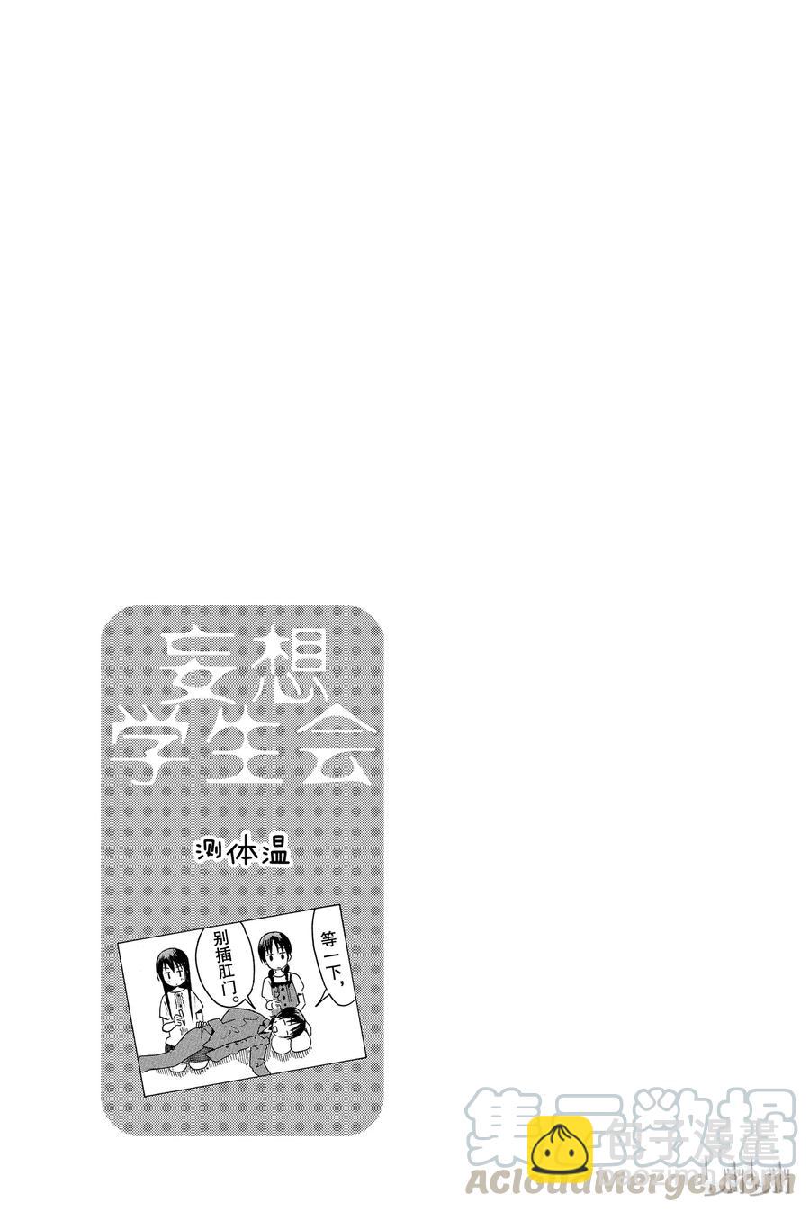 《樱才学园学生会》297 第5页