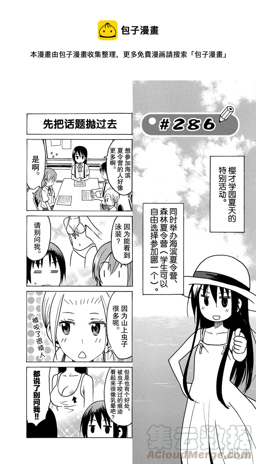 《樱才学园学生会》301 第1页