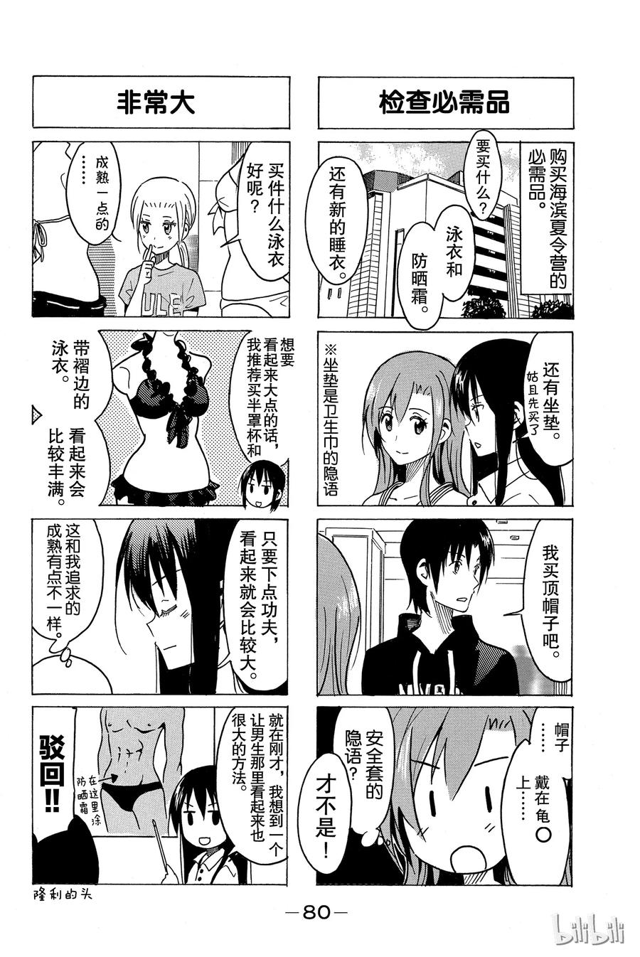 《樱才学园学生会》301 第2页
