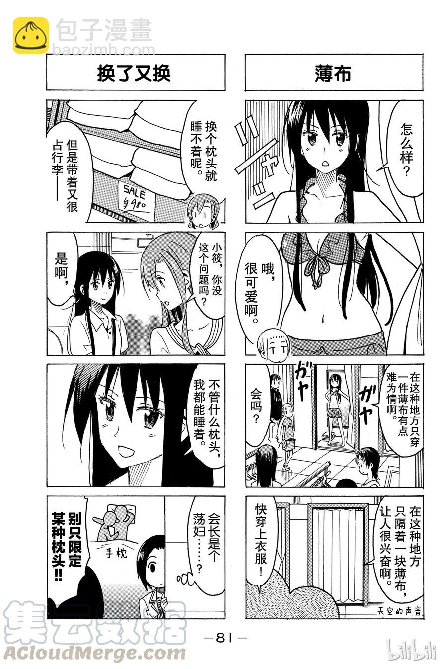 《樱才学园学生会》301 第3页