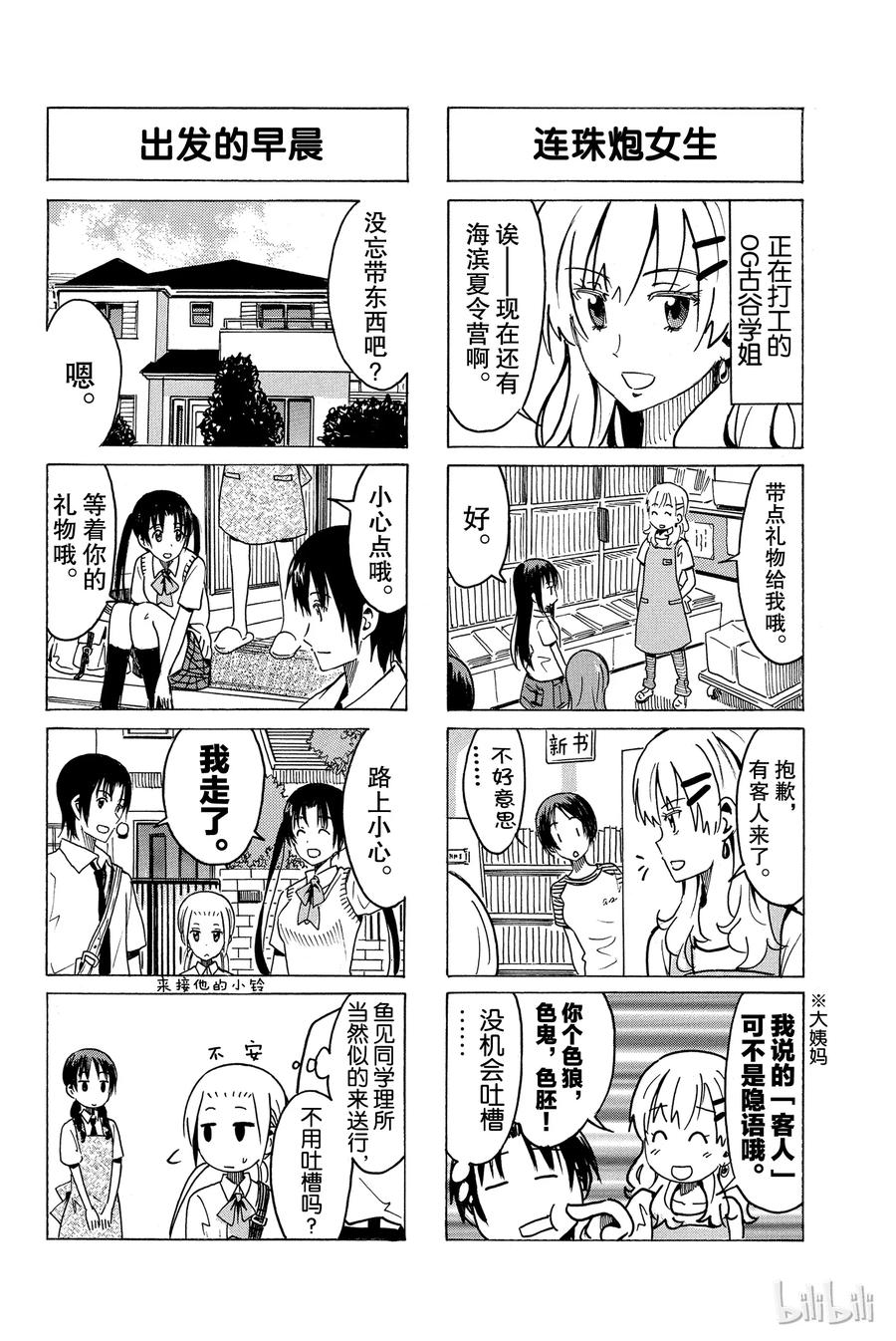 《樱才学园学生会》301 第4页