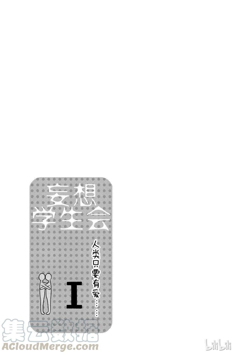 《樱才学园学生会》301 第5页