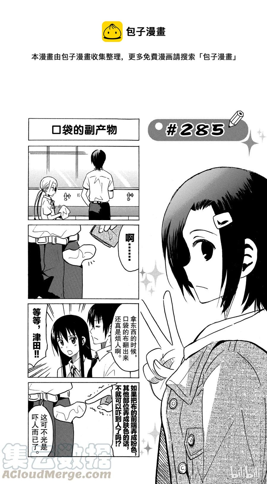 《樱才学园学生会》300 第1页