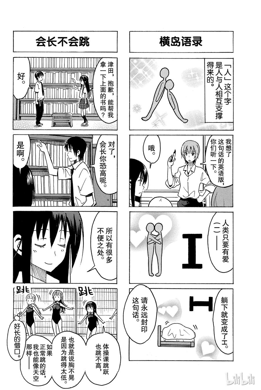 《樱才学园学生会》300 第2页